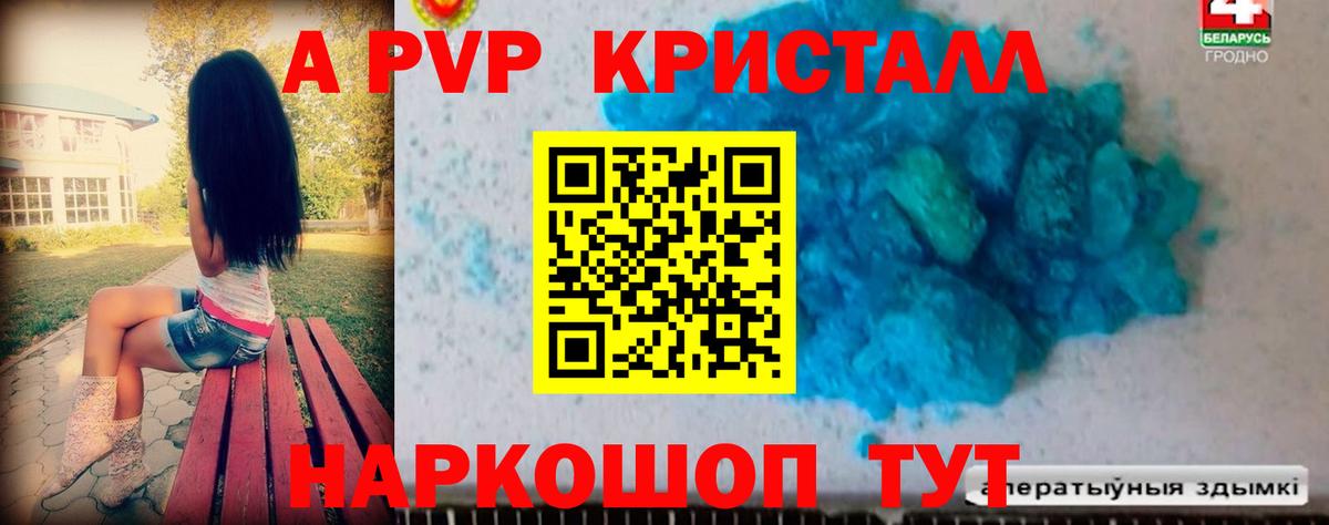 Калуга  A PVP СК  Alpha-PVP СК  A-PVP кристаллы  Альфа ПВП  Вход с VPN 