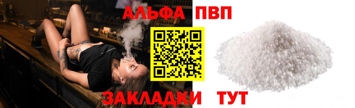 Альфа ПВП Crystall Калуга