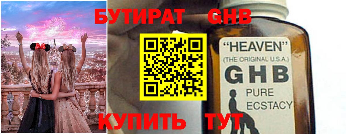 БУТИРАТ BDO Калуга