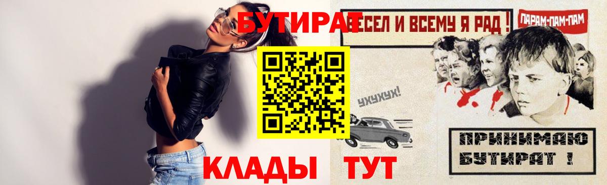 Калуга  БУТИРАТ бутандиол  Вход с VPN 