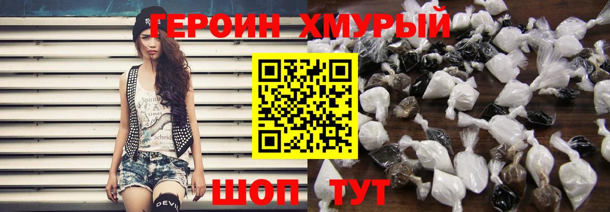 ГЕРОИН герыч Калуга