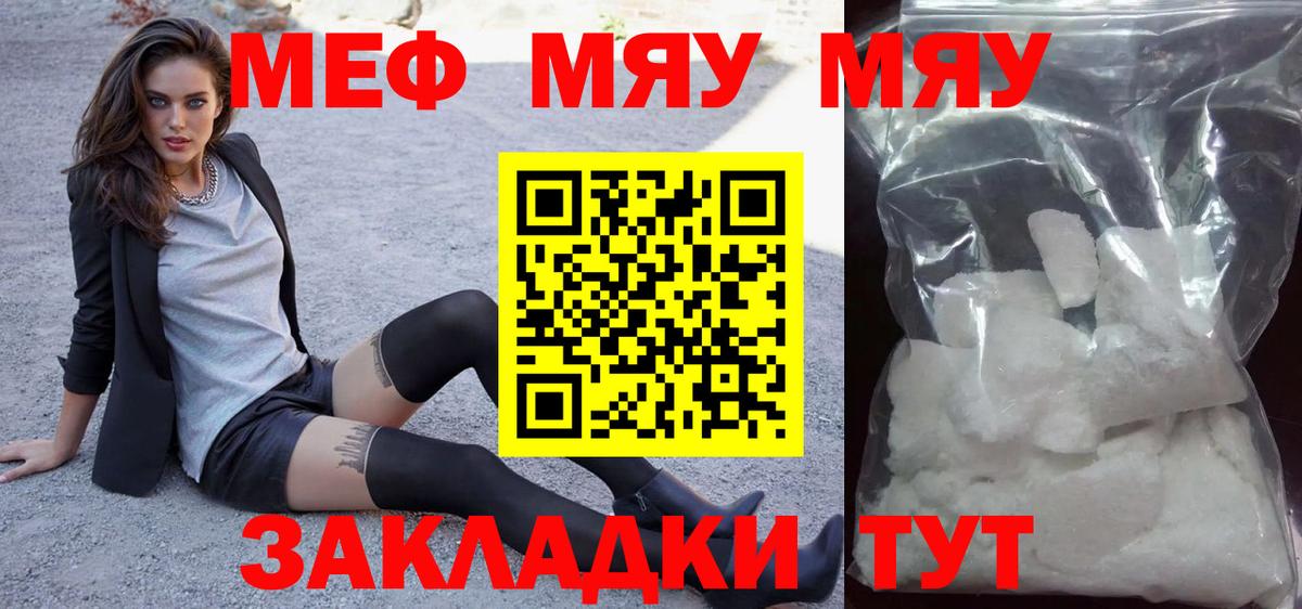 МЯУ-МЯУ  Вход с VPN  Калуга  МЯУ-МЯУ mephedrone  Мефедрон VHQ 