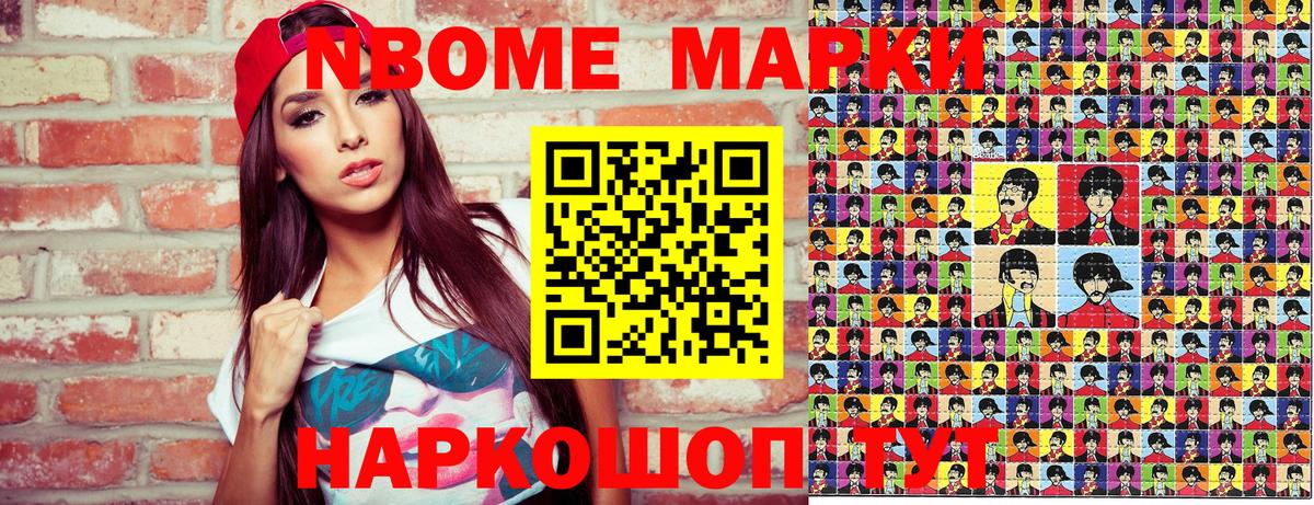 Марки N-bome 1500мкг Калуга